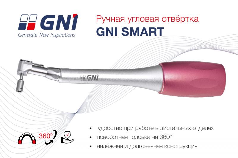 Рукоятка SMART SA-020